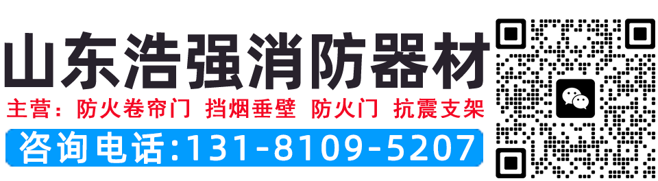 山東浩強消防器材有限公司