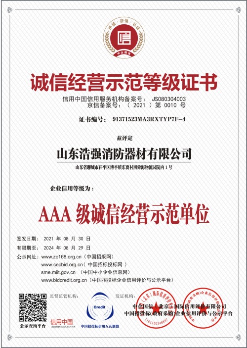 誠信經(jīng)營示范等級證書
